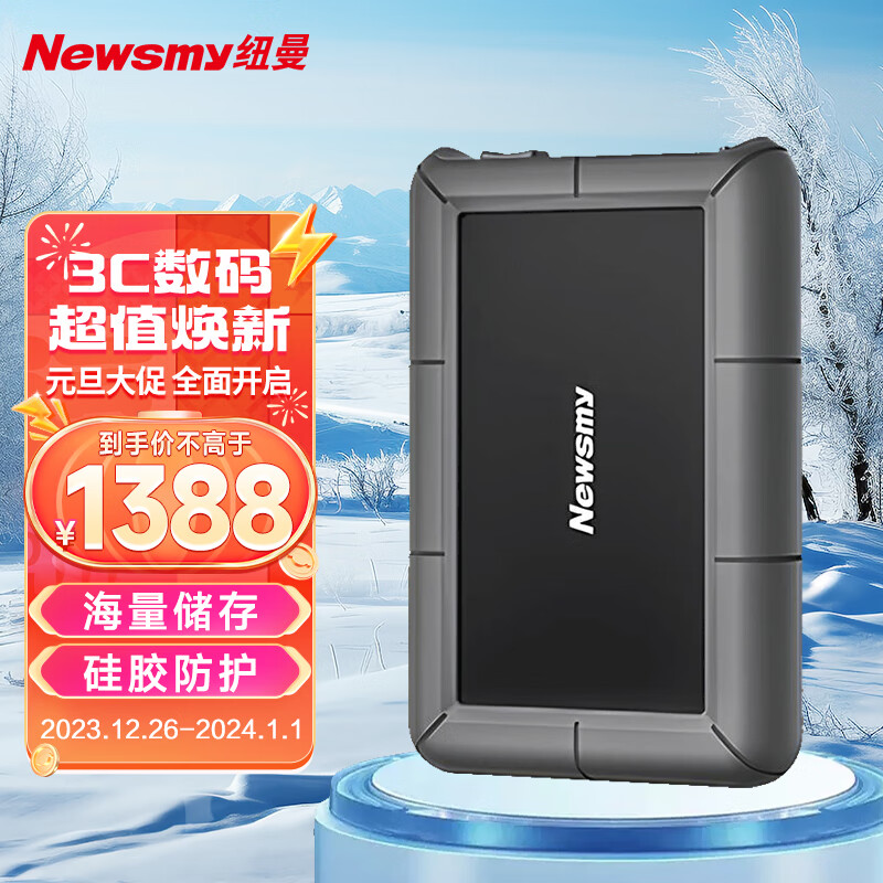 Newsmy 纽曼 12TB 移动硬盘 3.5英寸 桌面存储 星际系列 USB3.0 硅胶保护 大容量存储 家庭数据仓库