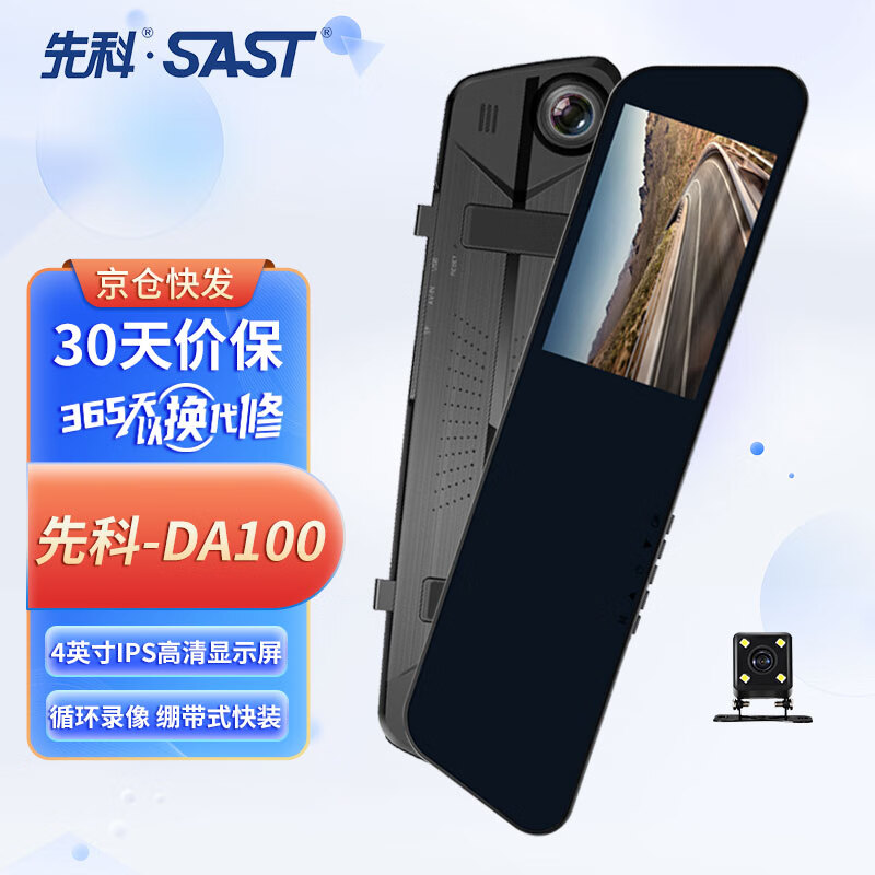 SAST 先科 行车记录仪