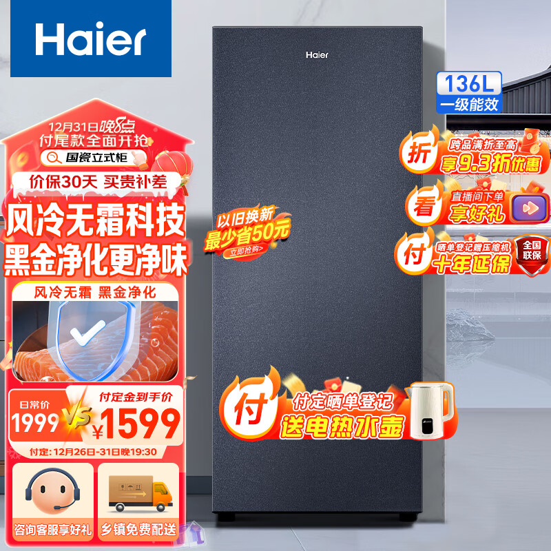 Haier 海尔 国瓷系列136升风冷家用立式冷藏冷冻柜抽屉式冷柜小冰柜家用小冰箱