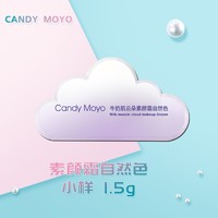 CandyMoyo 膜玉 懒人牛奶肌云朵素颜霜女身体遮瑕提亮肤色 素颜霜小样 自然色1.5g