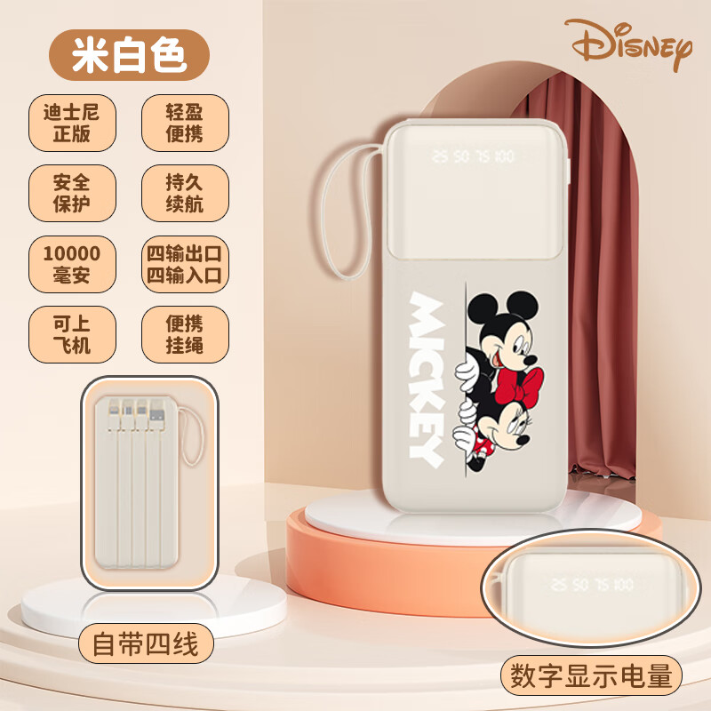 Disney 迪士尼 M11 超薄移动电源 10000mh