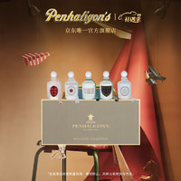 Penhaligon's潘海利根【唯一】香氛礼盒系列香水小样女礼盒 迷你奢宠香氛礼盒5*5ml