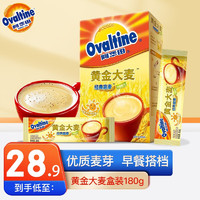 阿华田（Ovaltine）黄金大麦 营养早餐麦片代餐冲饮 麦乳精麦芽精华 随身包180g（30g*6）