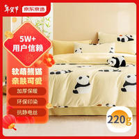 京东京造 牛奶绒秋冬季 A类床上四件套 INS风设计 1.8米床 牛奶熊