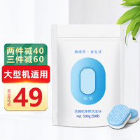 简境 洗碗机专用洗涤剂洗碗块 900g