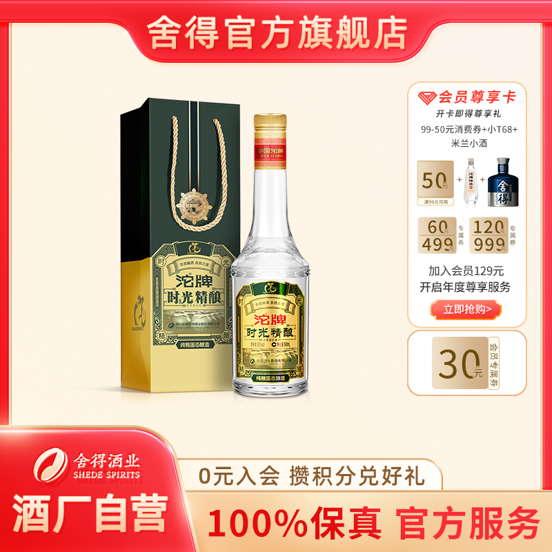 沱牌 时光精酿浓香型白酒 纯粮酿造六粮工艺50度500ml