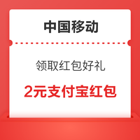 中国移动 开启账单阅后即存 领取红包好礼