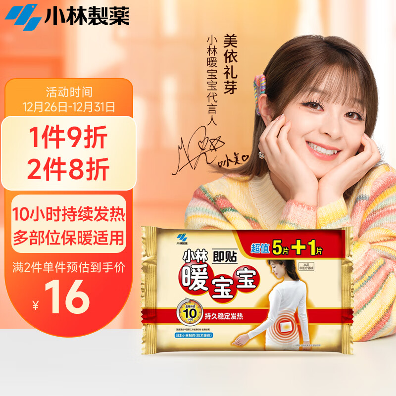 暖宝宝 小林制药小林暖宝宝暖贴防寒保暖贴暖身贴暖宝宝贴自发热贴即贴暖腰暖腹暖肚暖胃热力贴