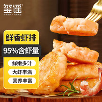 玺谣 鲜虾饼虾排720g（60g*12个）含虾量95% 虾滑饼儿童早餐预制菜