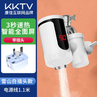KKTV 电热水龙头速热接驳式卫生间厨房YR-J2-1象牙白/数显款+插头