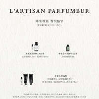 L’ARTISAN PARFUMEUR 隐凡之路淡香冥府之路50ml身体套装