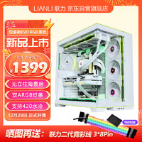 LIAN LI 联力 LIANLI联力包豪斯EVO RGB 白色 电脑海景房机箱 内建ARGB灯条/可拆立柱/可调节主板位/支持420水冷/反向模式