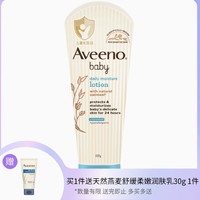 限新用戶：Aveeno 艾惟諾 嬰兒每日倍護潤膚乳 227g