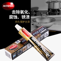 AUTOSOL 歐德素 AT-23260 金屬/銅器 擦亮膏 50g