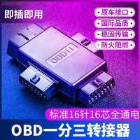 哈比麗 OBD2一分二轉接線延長線汽車OBD擴展線16針芯分線器一分三插頭