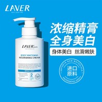 L'AVER 莱薇尔 全身美白亮肤水润烟酰胺美白留香嫩肤男女身体乳