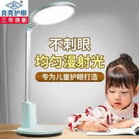 Liangliang 良亮 台灯学习专用护眼灯大学生书桌宿舍国AA级孩子写作业家用台风