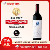 OPUS ONE 作品一号 纳帕谷产区 作品一号原瓶进口正牌红葡萄酒 750ml 2019年作品一号正牌JS99分 单支