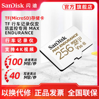 SanDisk 閃迪 256g TF MicroSD存儲卡 行車記錄儀家庭安防監控專用內存卡