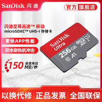 SanDisk 閃迪 256g TF MicroSD存儲卡監控記錄儀手機內存卡閃存卡