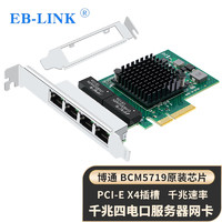 EB-LINK BCM博通5719芯片PCI-E X4千兆四口服务器网卡5719-T4电口机器视觉工业相机网络适配器