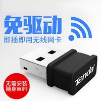 Tenda 腾达 150M免驱版迷你USB台式机笔记本电脑通用无线网卡随身wifi