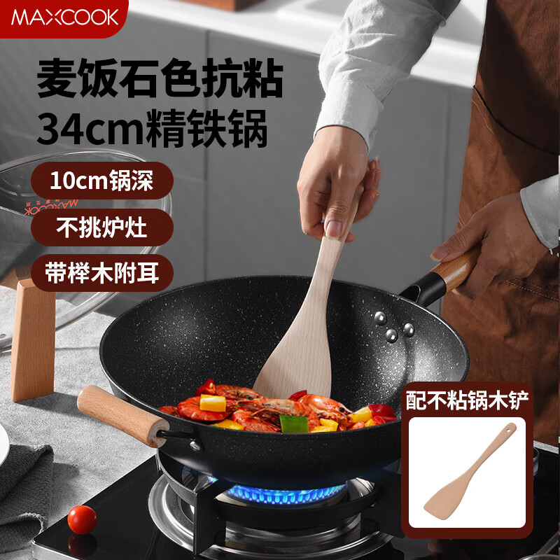 MAXCOOK 美厨 不粘炒锅 精铁带盖带木铲带可立式锅盖 不粘涂层 燃气电磁炉通用 34cm不粘炒锅