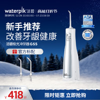 waterpik 洁碧 便携式冲牙器洗牙器GS5