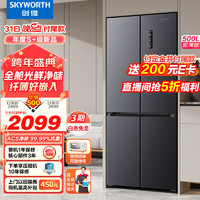 SKYWORTH 創維 光鮮系列500升分區養鮮超薄十字對開四開多門冰箱 雙變頻一級能效