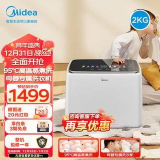 Midea 美的 内衣洗衣机2KG全自动波轮 迷你内裤洗衣机