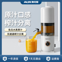 AUX 奧克斯 家用全自動渣汁分離便攜式鮮榨原汁機小型榨汁神器全身清洗