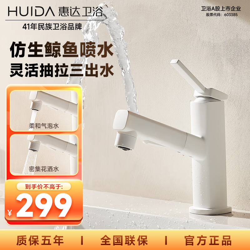 惠达（HUIDA）面盆水龙头冷热水龙头浴室卫生间洗脸盆台盆通用 三出水抽拉带上喷-B1C哑白