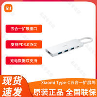 Xiaomi 小米 MI) 小米Xiaomi Type-C五合一擴展塢多功能Type-C接口充電數據雙支持