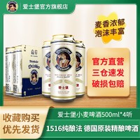 EICHBAUM 爱士堡 小麦啤酒500ml*4听装德国原装进口精酿罐装小麦白啤