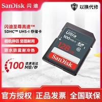 SanDisk 閃迪 至尊高速SD卡 128G儲存卡攝像機大卡微單反數碼相機內存卡