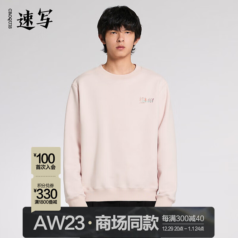 速写男装2023冬新年红卫衣男圆领印花套头9NB413630 669肉粉 XL