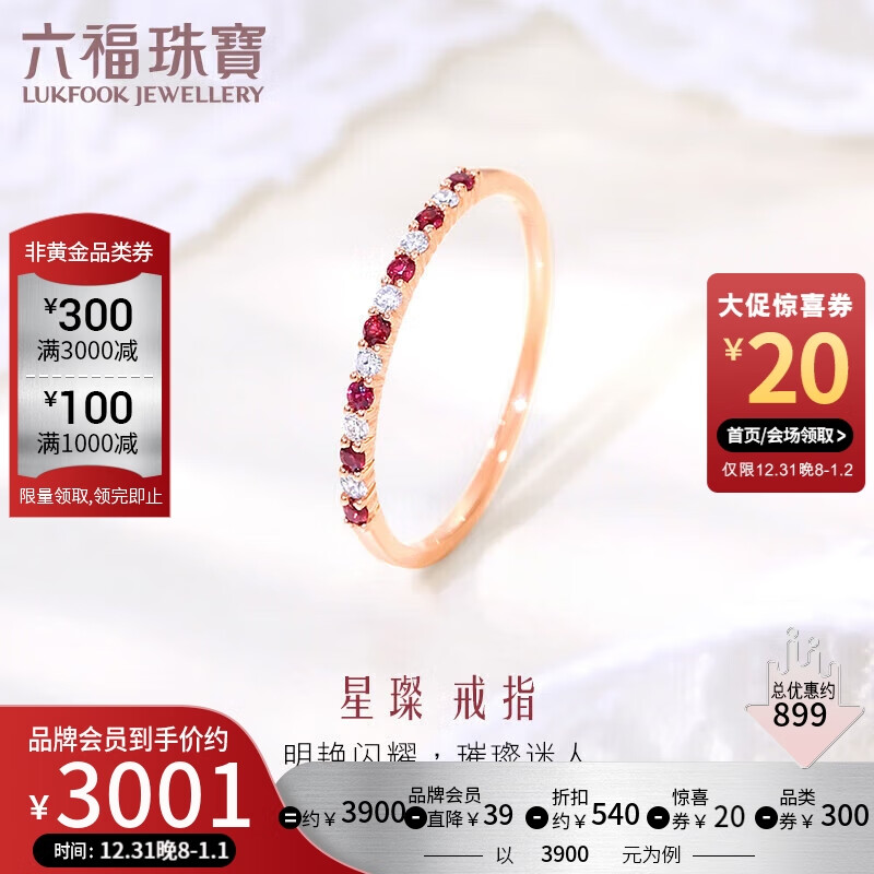 六福珠宝 18K金红宝石钻石戒指 定价 11号宝石共12分/钻石共8分/约1克