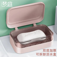 梦庭 MENGTING）肥皂盒香皂盒翻盖创意沥水免打孔带盖卫生间皂盒皂架 粉色