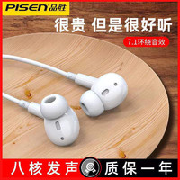 PISEN 品勝 有線耳機入耳式高音質降噪安卓蘋果通用于華為OPPO小米VIVO