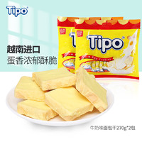 Tipo 友谊 牛奶味面包干270g*2包 越南进口 涂层面包片 饼干零食 新年礼物