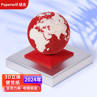 PAPER WILL 纸志 2024年地球日历3D模型日历台历 纸质3D立体便签纸便利贴桌面摆件 中国红