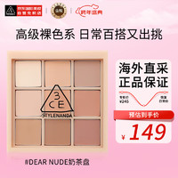 STYLE NANDA STYLENANDA 3CE九色纷呈眼影盘#DEARNUDE奶茶盘#裸粉奶茶九宫格生日礼物 3CE眼影