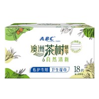 ABC 私護清潔專業衛生濕巾18片/盒(澳洲茶樹精華 抑菌養護)