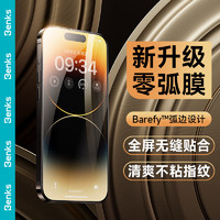 邦克仕(Benks)  适用苹果14pro钢化膜 iPhone14pro手机膜高清全屏覆盖防指纹玻璃贴膜 防尘保护膜