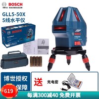 BOSCH 博世 红外线水平仪5线1点高精度自动安平激光平水仪挂画安装门窗打水平 GLL5-50X