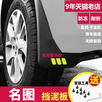 米多多 北京现代名图专用挡泥板2016年2017款汽车轮胎原装改装档泥板通用