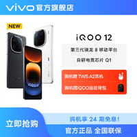 抖音超值購：vivo iQOO 12 5G智能手機 強悍至上 再造優雅