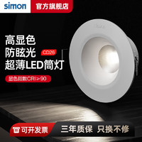 西蒙（SIMON）LED筒灯天花灯嵌入式孔灯牛眼灯桶灯猫眼灯高显色≥90 3W白光5700K-开孔68-75mm