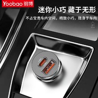 抖音超值購：Yoobao 羽博 迷你車載手機充電器超級快充PD隱藏式一拖二點煙器轉換頭閃充