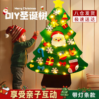 乐哲圣诞节家用装饰挂件毛毡圣诞树玩具女孩儿童手工diy场景布置
